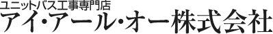 ユニットバス工事 富士郡芝川町は地域密着の専門店へご相談ください|ユニットバスのIRO