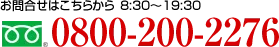 0800-200-2276
