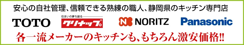 各一流メーカーのシステムキッチンを激安価格で販売